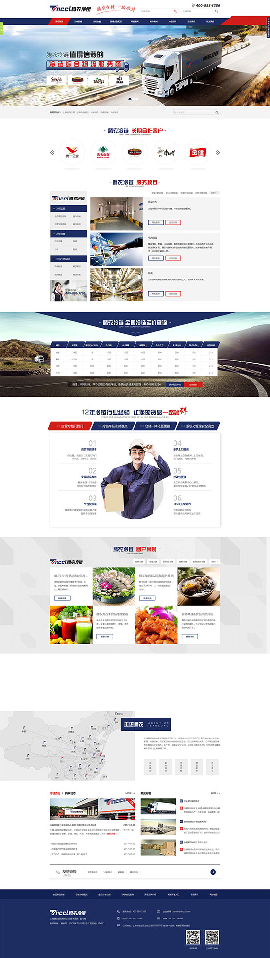 腾农冷链物流营销型网站建设案例1